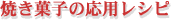 �Ă��َq�̉��p���V�s