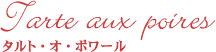 �^���g�E�I�E�|���[��