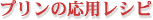 �v�����̉��p���V�s
